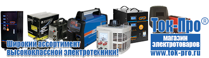 Стабилизатор напряжения энергия hybrid - Магазин стабилизаторов напряжения Ток-Про в Усолье-сибирском