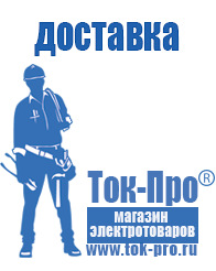 Магазин стабилизаторов напряжения Ток-Про - стабилизаторы напряжения в Усолье-сибирском