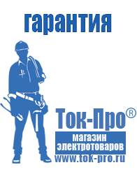 Магазин стабилизаторов напряжения Ток-Про стабилизаторы напряжения в Усолье-сибирском