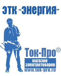 Магазин стабилизаторов напряжения Ток-Про Стабилизаторы напряжения настенные в Усолье-сибирском