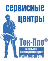 Магазин стабилизаторов напряжения Ток-Про Блендеры мощность в Усолье-сибирском