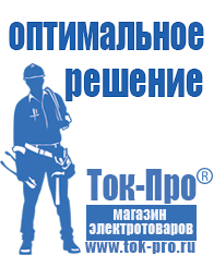Магазин стабилизаторов напряжения Ток-Про Частотный инвертор купить в Усолье-сибирском