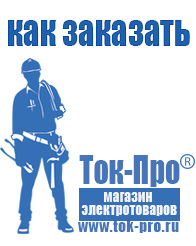 Магазин стабилизаторов напряжения Ток-Про Сварочные инвертор розетка в Усолье-сибирском