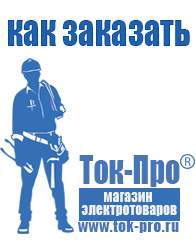 Магазин стабилизаторов напряжения Ток-Про Мотопомпа мп-1600а в Усолье-сибирском