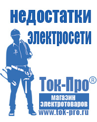 Магазин стабилизаторов напряжения Ток-Про Аккумуляторы купить в интернет магазине в Усолье-сибирском