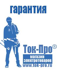 Магазин стабилизаторов напряжения Ток-Про Стабилизаторы напряжения для котлов в Усолье-сибирском