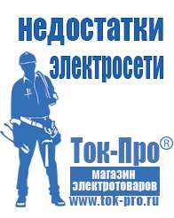 Магазин стабилизаторов напряжения Ток-Про Лучшие онлайн инверторы для газовых котлов в Усолье-сибирском
