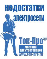 Магазин стабилизаторов напряжения Ток-Про Двигатели для мотоблоков и культиваторов в Усолье-сибирском