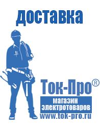 Магазин стабилизаторов напряжения Ток-Про Строительное оборудование продажа в Усолье-сибирском