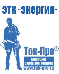 Магазин стабилизаторов напряжения Ток-Про Настенные стабилизаторы напряжения для дачи в Усолье-сибирском