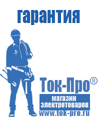 Магазин стабилизаторов напряжения Ток-Про Инверторы для загородного дома в Усолье-сибирском