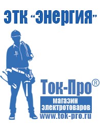 Магазин стабилизаторов напряжения Ток-Про Однофазные стабилизаторы энергия voltron в Усолье-сибирском