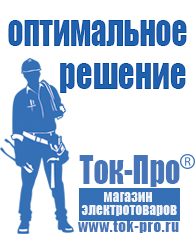 Магазин стабилизаторов напряжения Ток-Про Литий-ионный аккумулятор производство в Усолье-сибирском