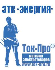 Магазин стабилизаторов напряжения Ток-Про Стабилизатор напряжения 380 вольт 15 квт для коттеджа в Усолье-сибирском