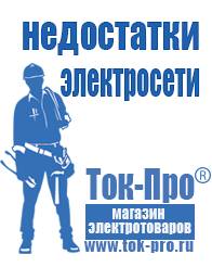 Магазин стабилизаторов напряжения Ток-Про Производители строительного оборудования в Усолье-сибирском в Усолье-сибирском