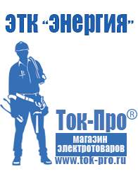 Магазин стабилизаторов напряжения Ток-Про Стабилизаторы напряжения гибридные навесные 8квт в Усолье-сибирском
