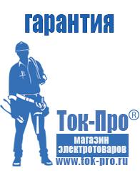 Магазин стабилизаторов напряжения Ток-Про Оборудование для ресторанов фаст фуд в Усолье-сибирском