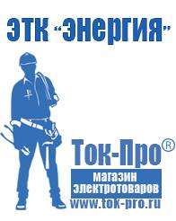 Магазин стабилизаторов напряжения Ток-Про Инвертор розетка 220 в Усолье-сибирском